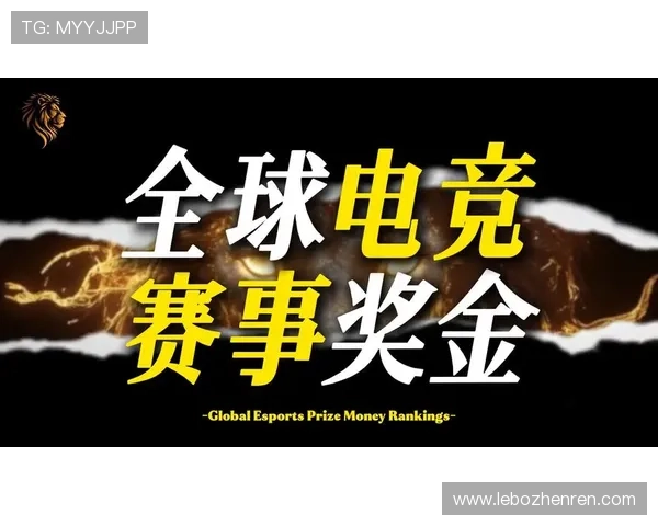 云顶赛事奖金榜排名变化分析,追踪电竞奖金收入的最新动态与趋势 云顶赛事奖金榜排名变化分析,追踪电竞奖金收入的最新动态与趋势