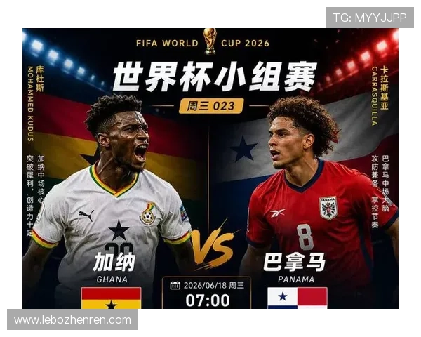 世界杯加纳对巴拿马比赛时间、赛程安排及比分结果最新资讯一览